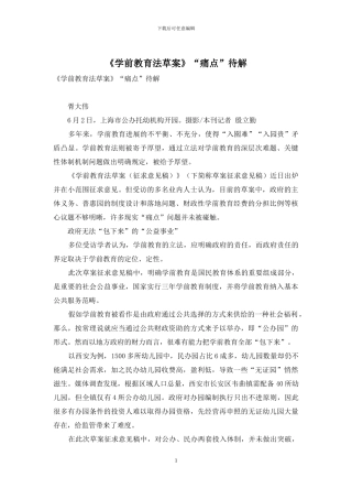 《学前教育法草案》“痛点”待解