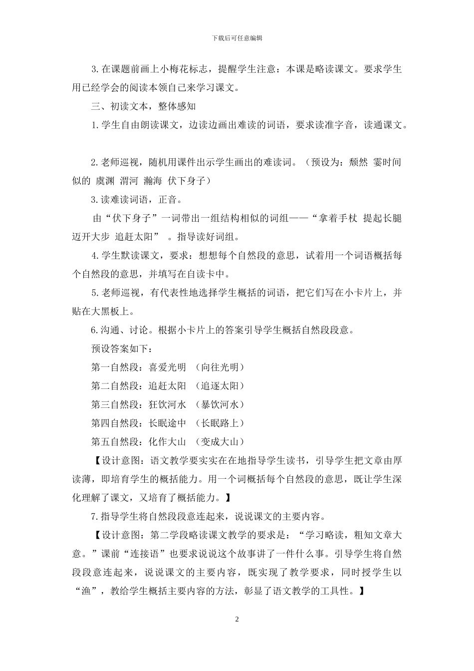 《夸父追日》教学设计-3_第2页