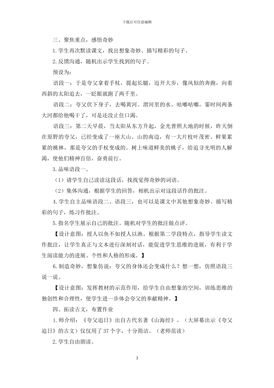 《夸父追日》教学设计-3_第3页