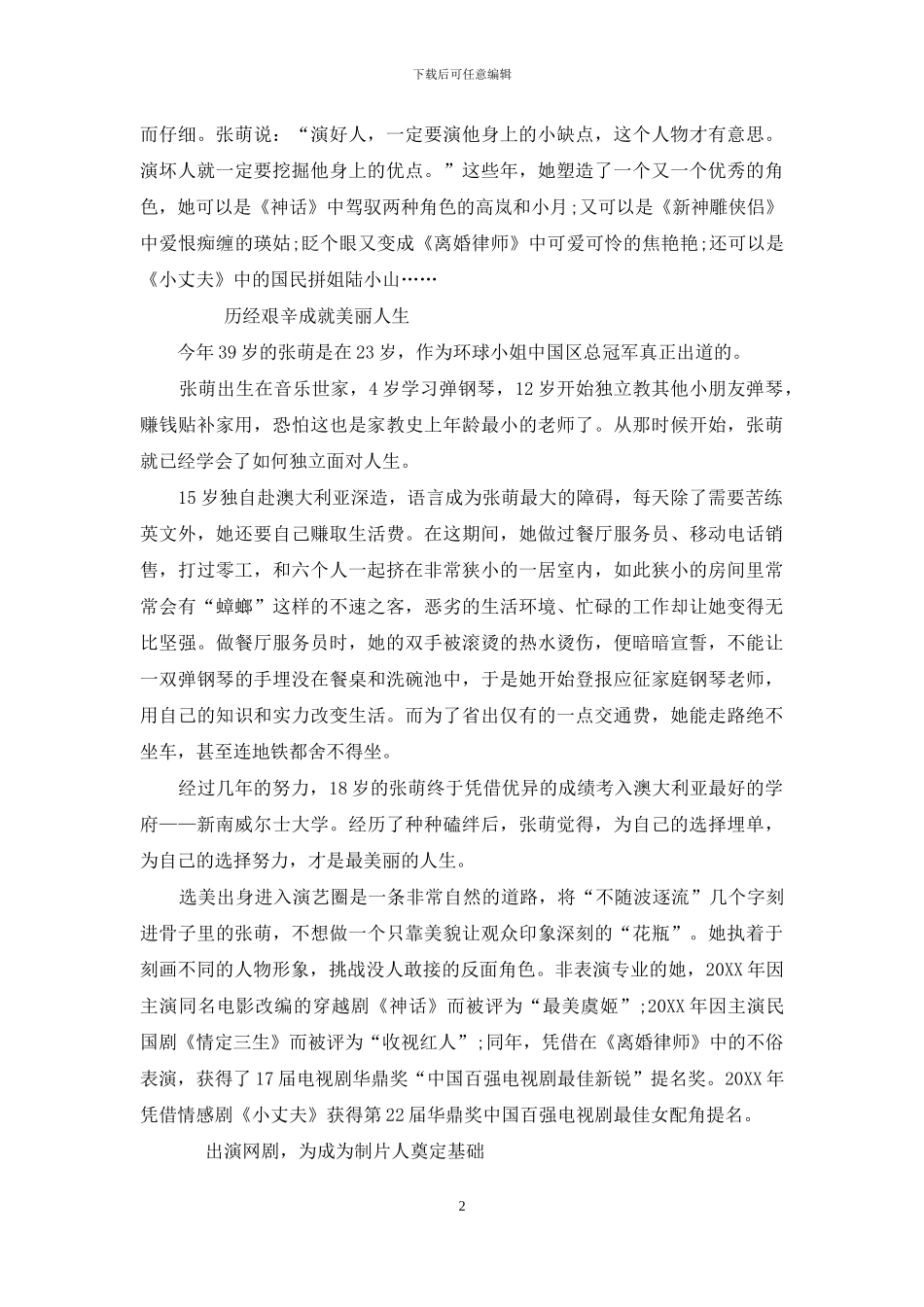 《安家》张萌：勇敢尝试的大女人_第2页