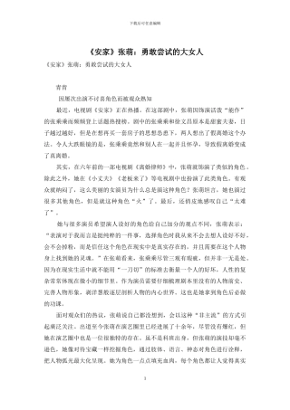 《安家》张萌：勇敢尝试的大女人