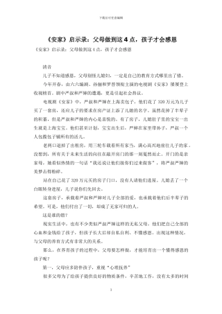 《安家》启示录：父母做到这4点-孩子才会感恩-1