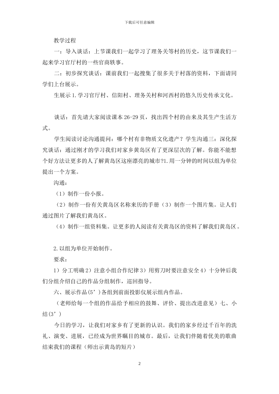 《官商轶事》教案_第2页