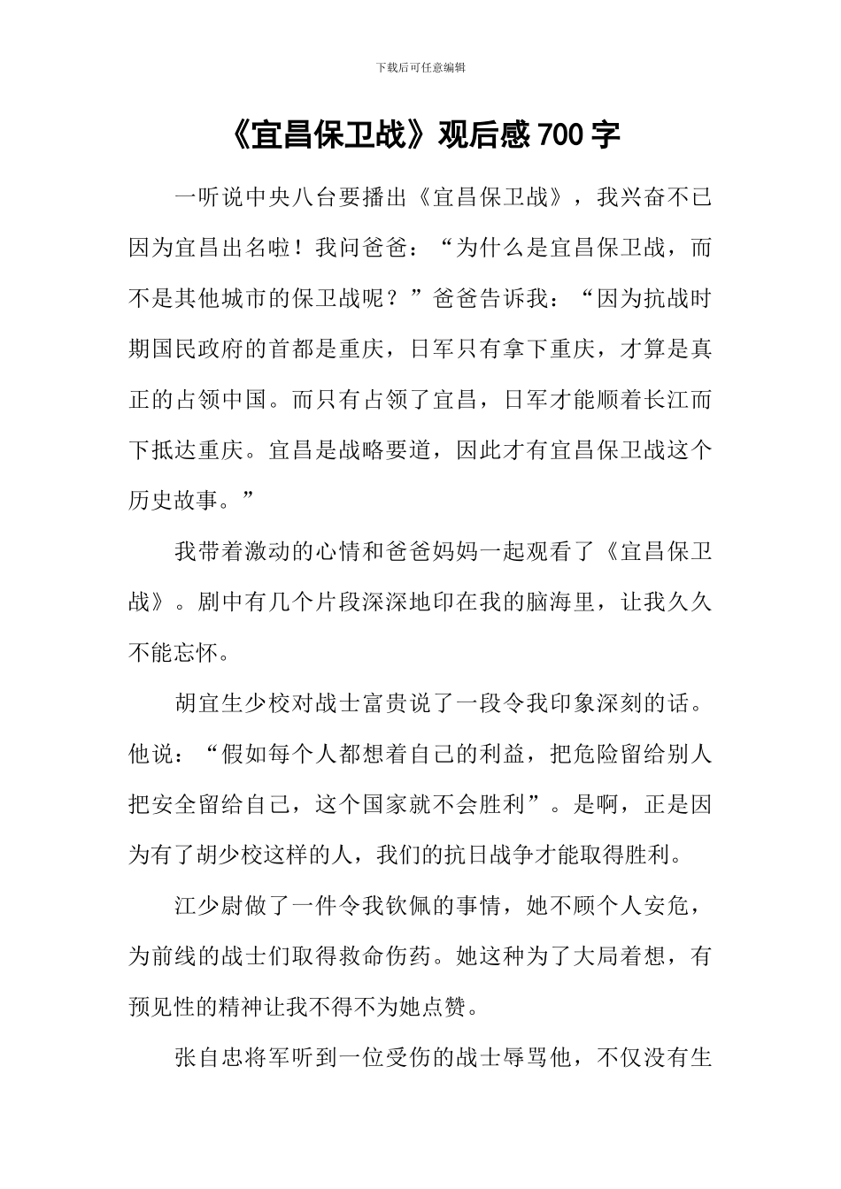 《宜昌保卫战》观后感700字-1_第1页