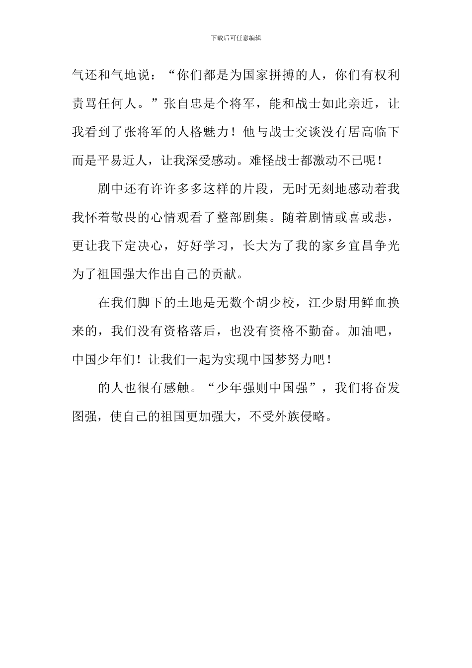 《宜昌保卫战》观后感700字-1_第2页