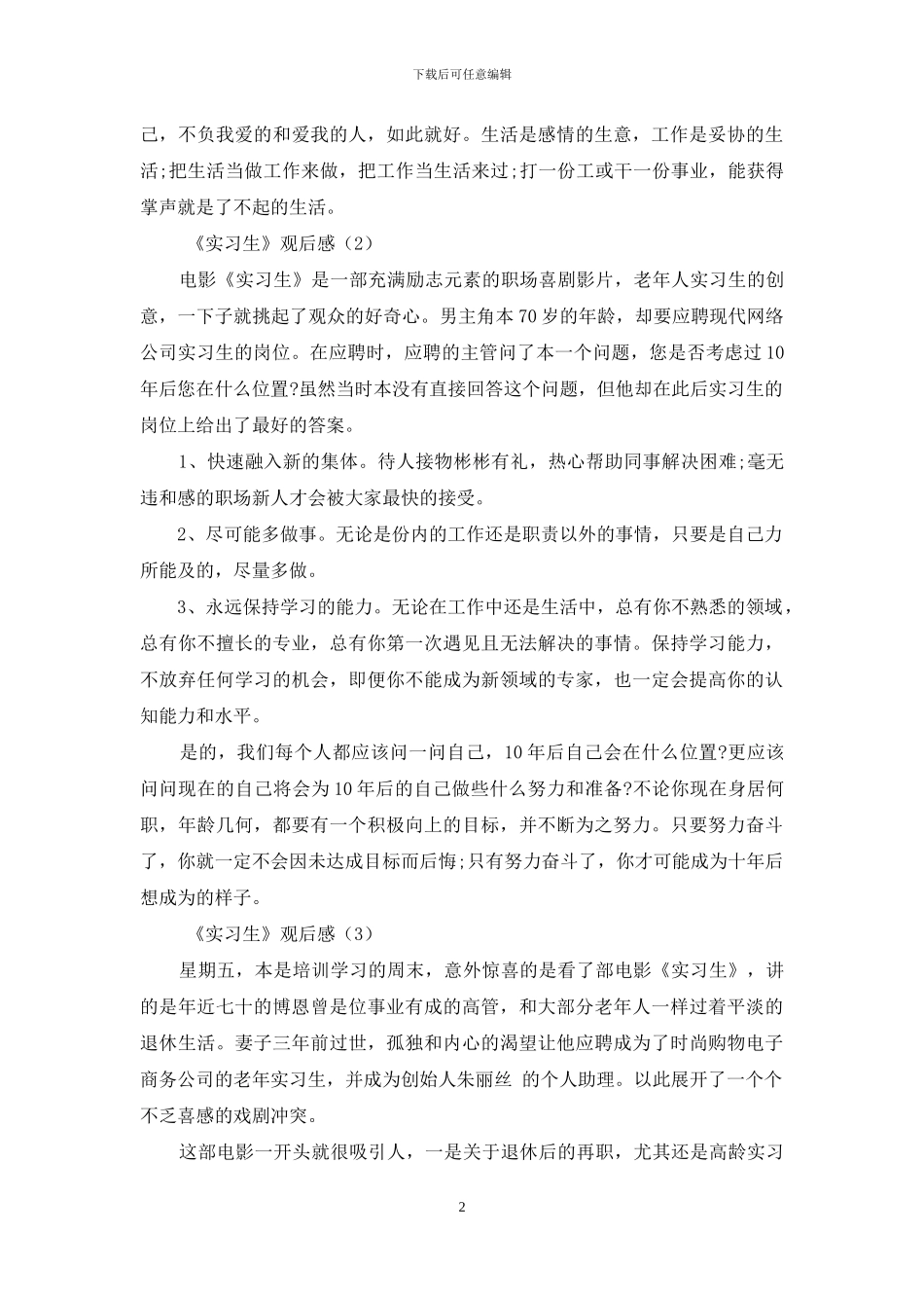 《实习生》观后感2篇_第2页