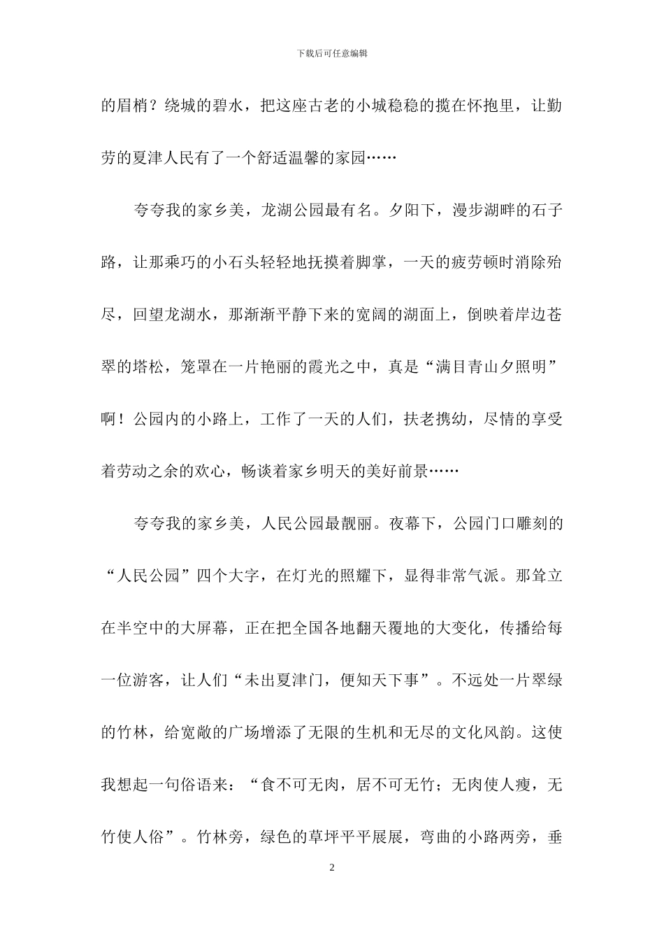 《家乡美》作文600字6篇_第2页