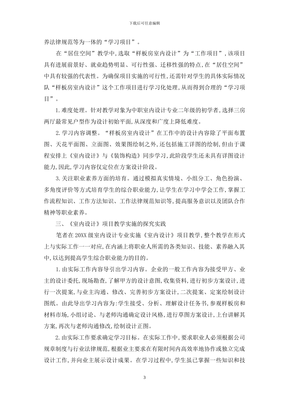 《室内设计》项目教学探索与实践_第3页