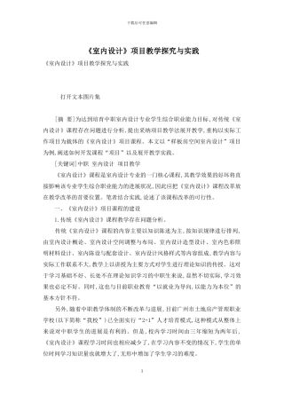 《室内设计》项目教学探索与实践