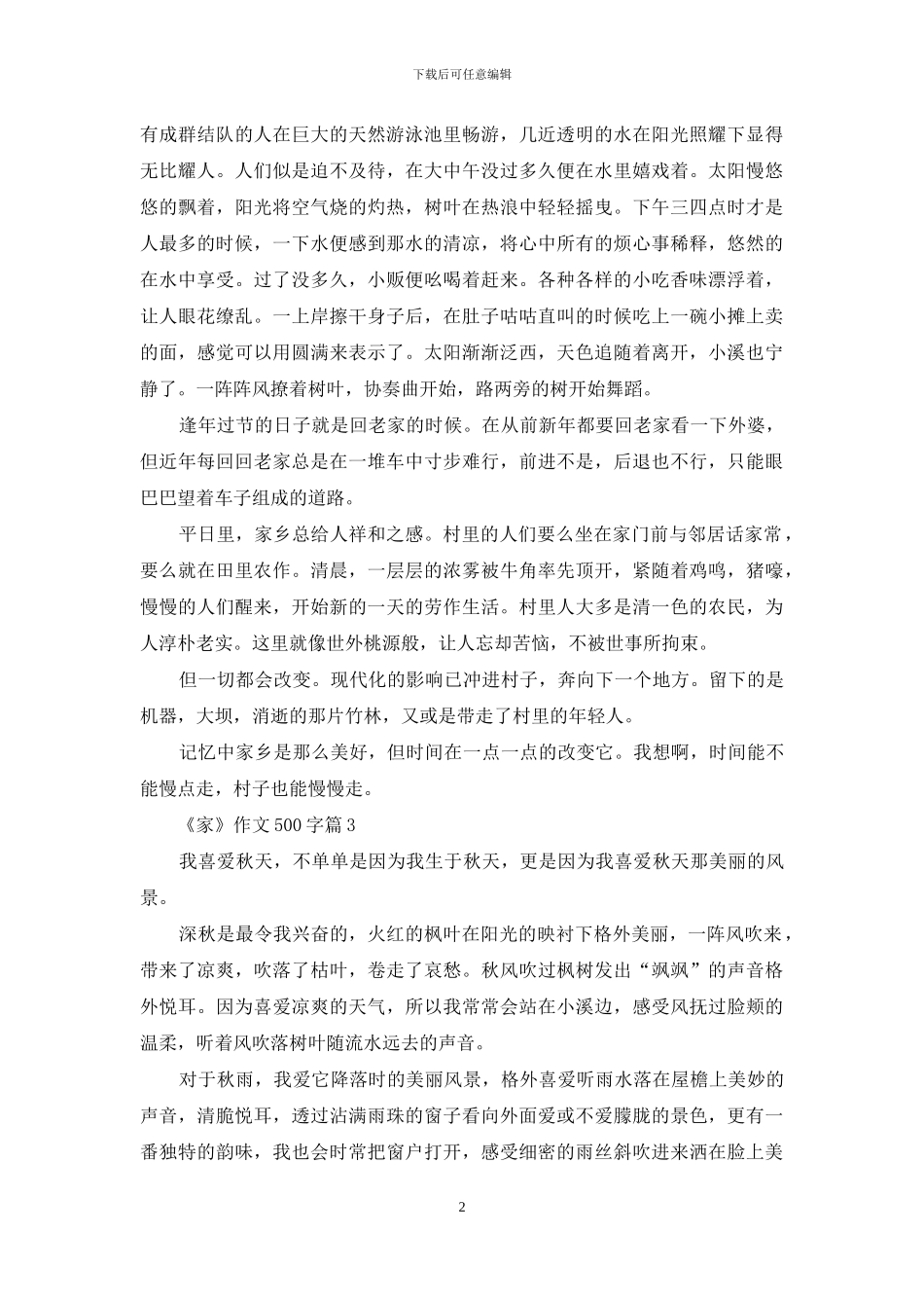 《家》作文500字十篇_第2页