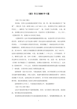 《家》作文500字十篇