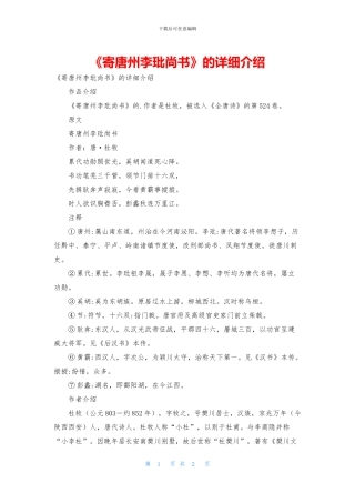 《寄唐州李玭尚书》的详细介绍
