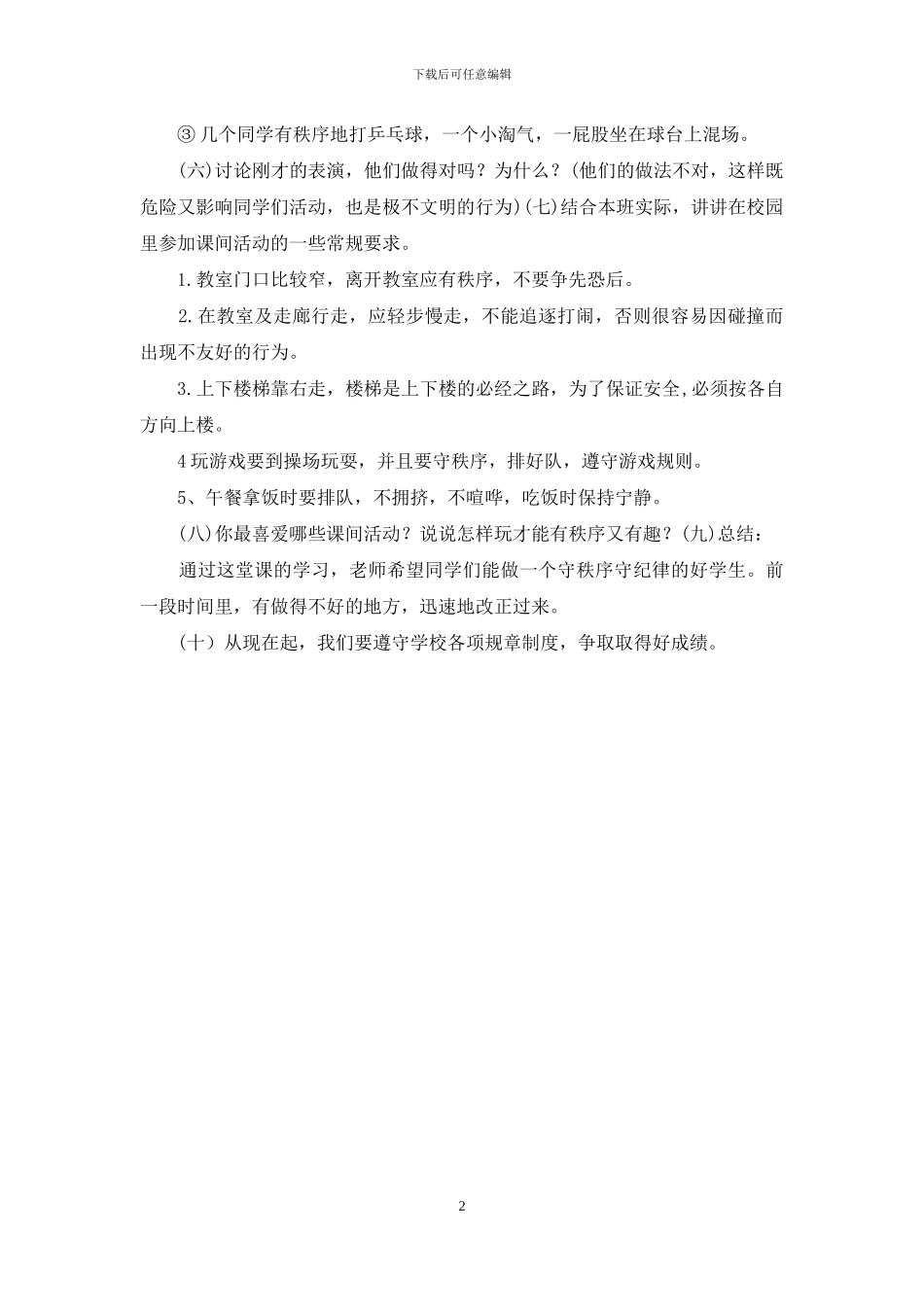 《好习惯从我做起》学生养成教育主题班会教案教学设计_第2页