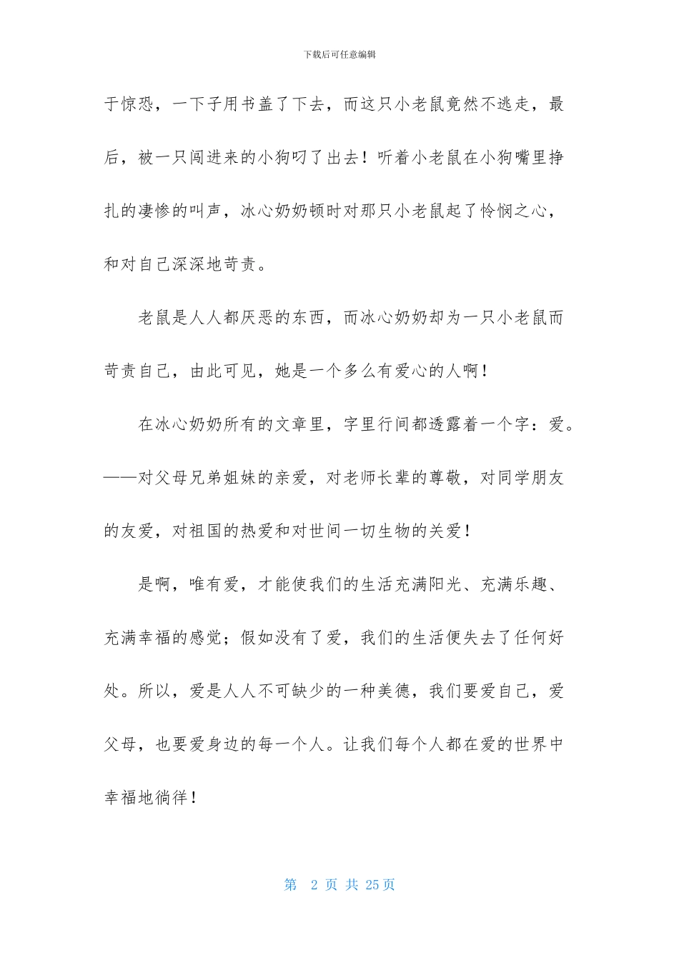 《寄小读者》读书笔记_第2页