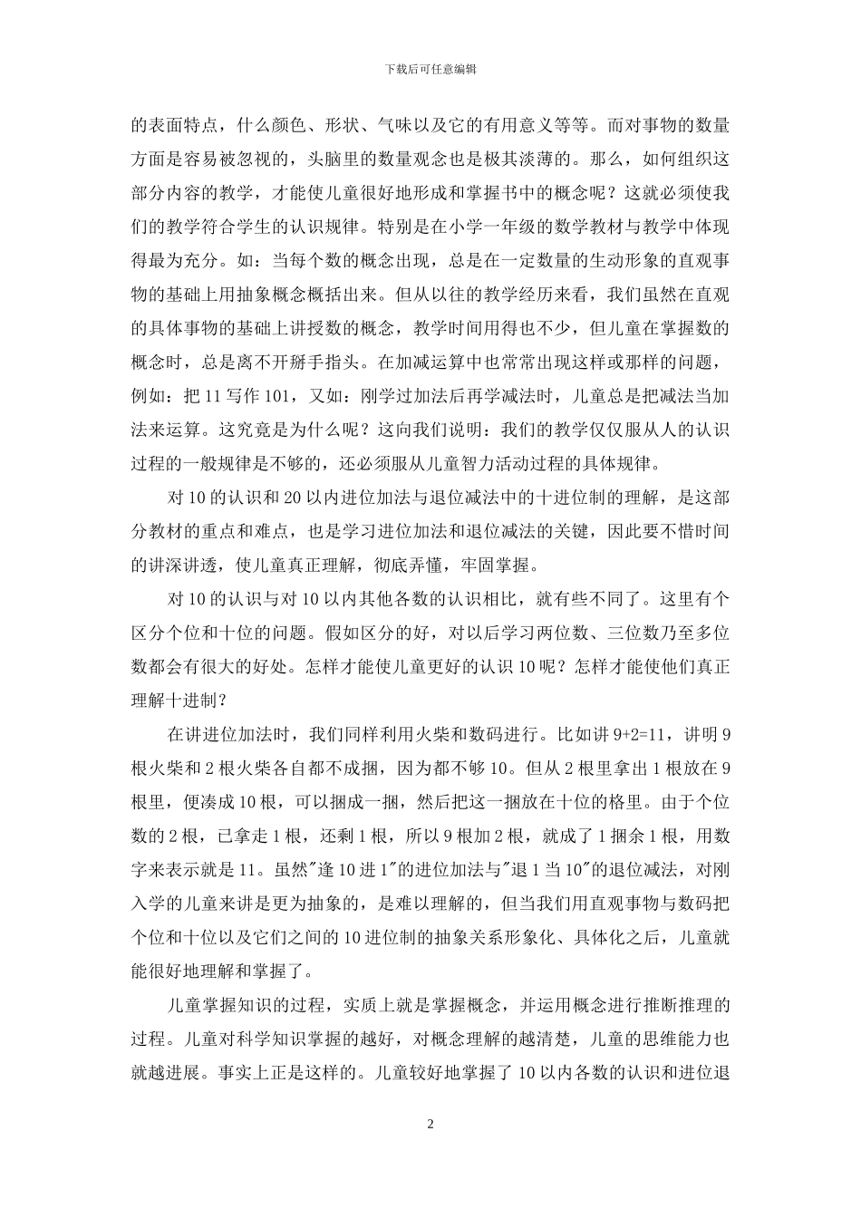 《小学数学教师》读书笔记_第2页