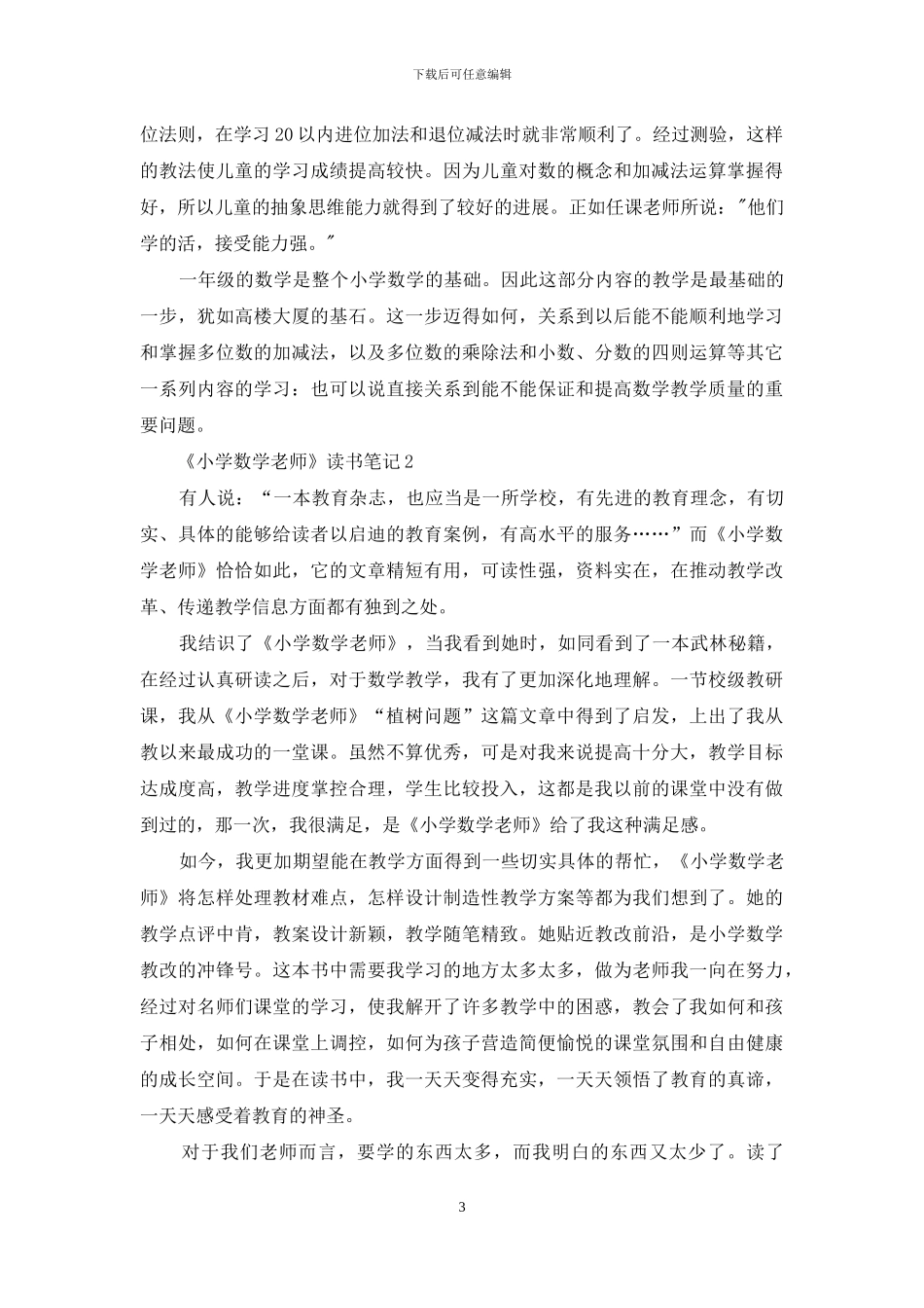 《小学数学教师》读书笔记_第3页