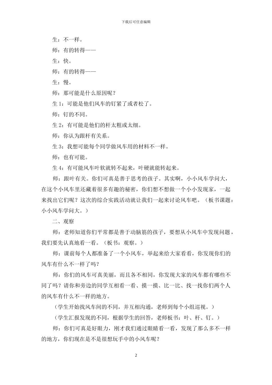 《小小风车学问大》教学纪实与评析_第2页