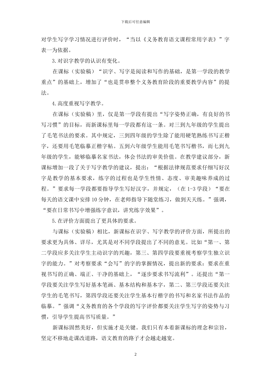 《小学语文新课程标准》学习心得体会_第2页