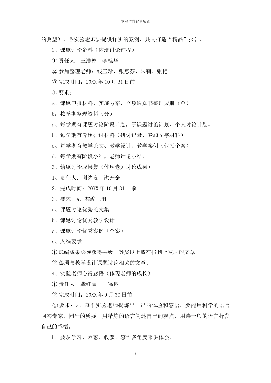 《小学新课程教学设计理论与实践研究》结题工作方案_第2页