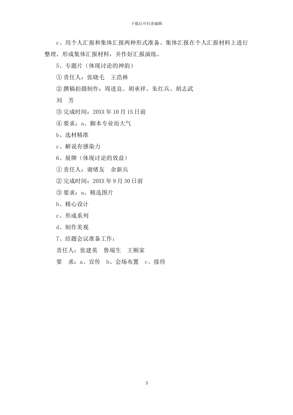 《小学新课程教学设计理论与实践研究》结题工作方案_第3页