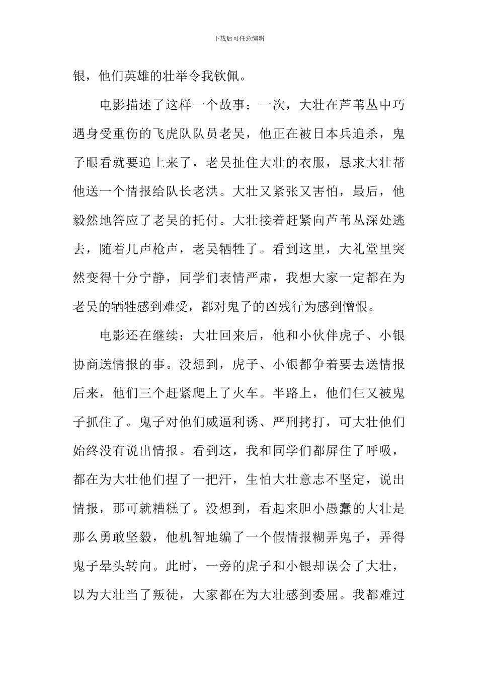 《小小飞虎队》观后感_第3页