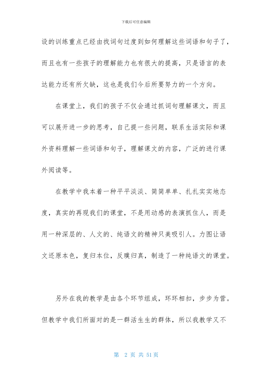 《孔子拜师》教学反思_第2页