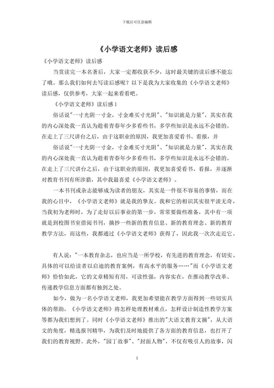 《小学语文教师》读后感_第1页