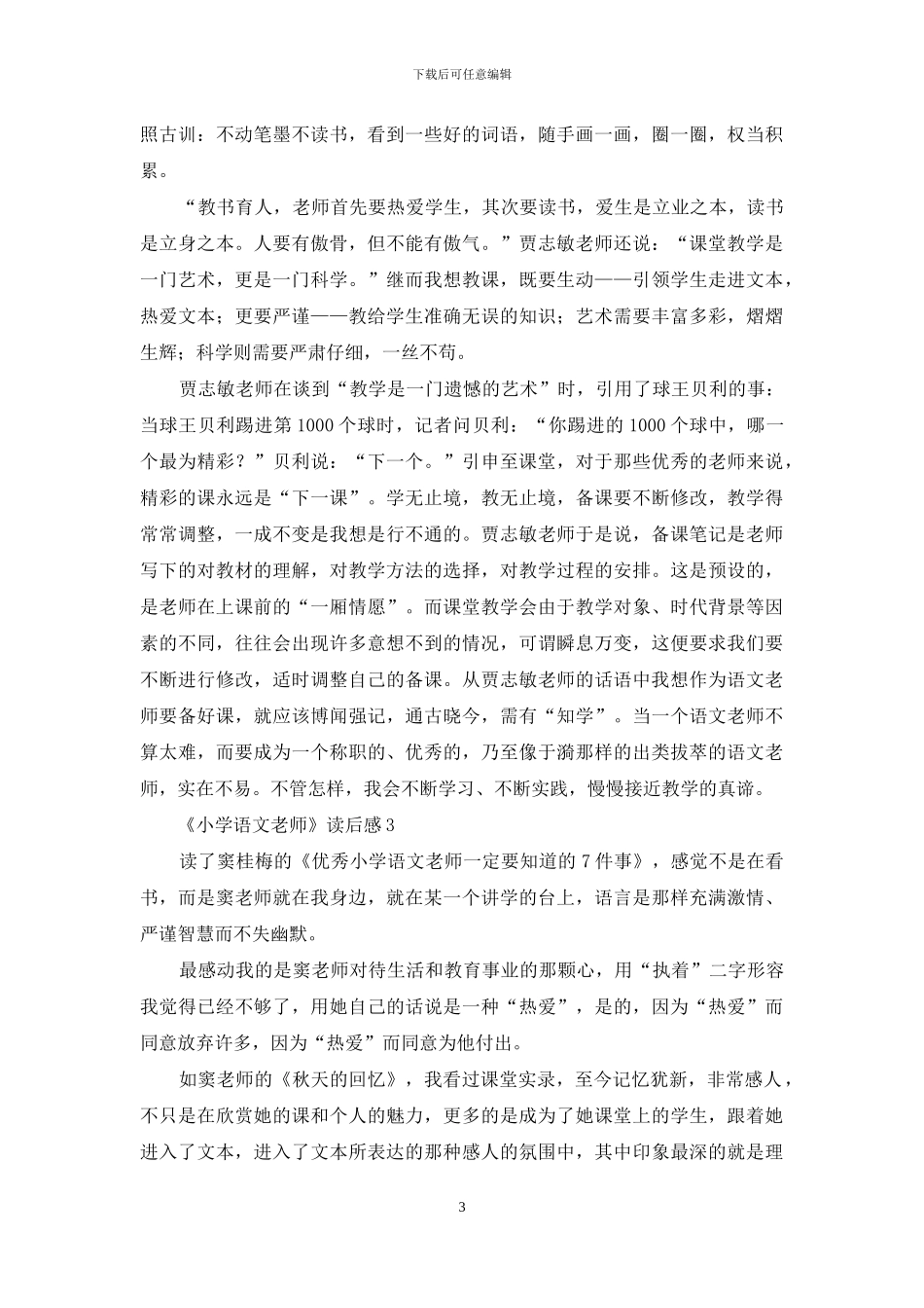 《小学语文教师》读后感_第3页