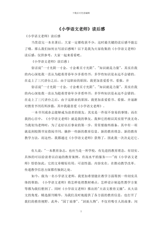《小学语文教师》读后感