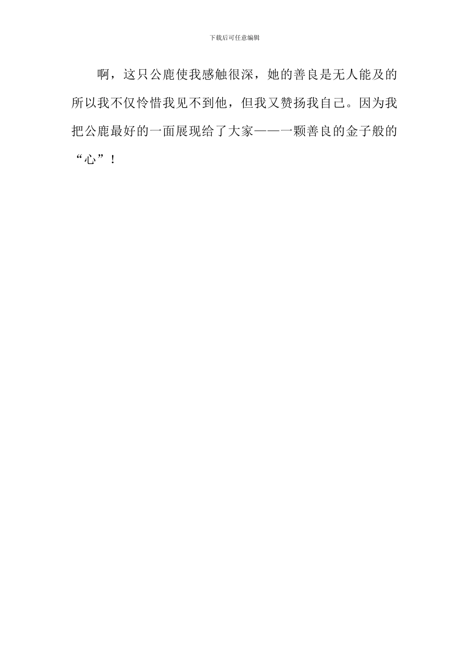 《小战马》读后感500字_第2页