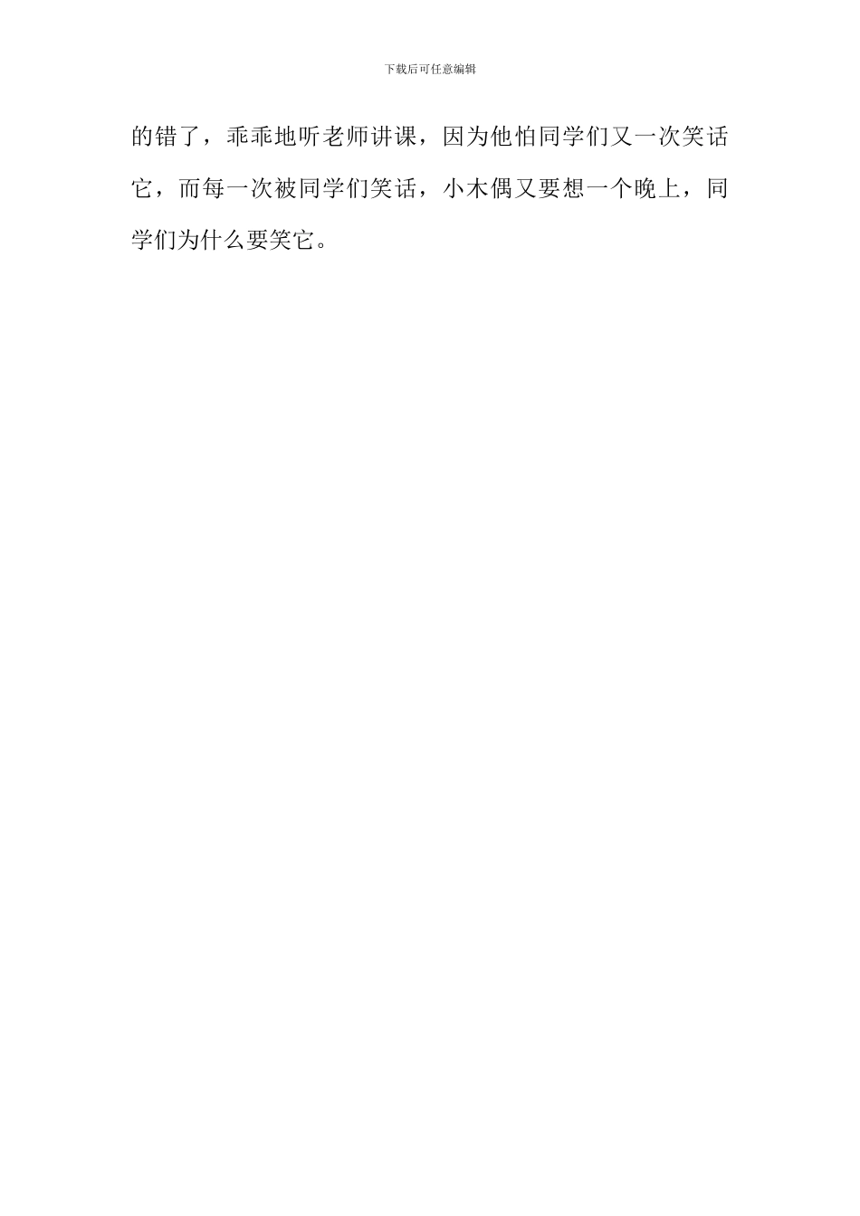 《小木偶的故事》续写450字_第2页