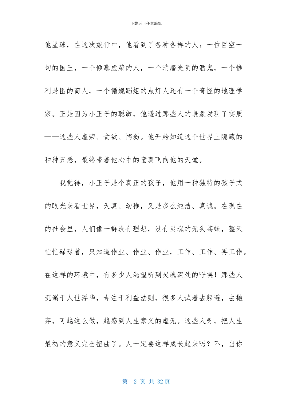 《小王子》读后感-1_第2页