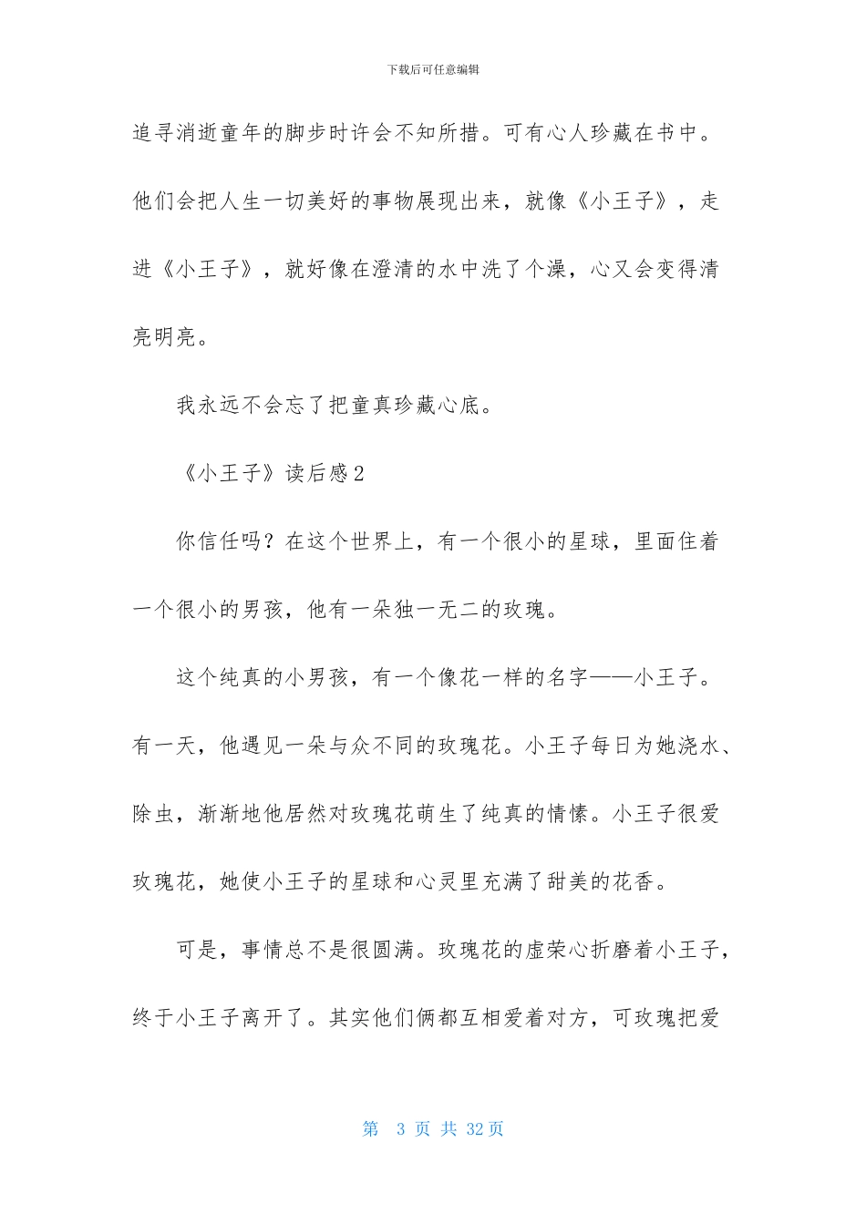 《小王子》读后感-1_第3页