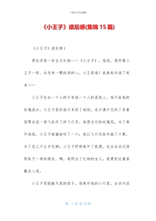 《小王子》读后感-1