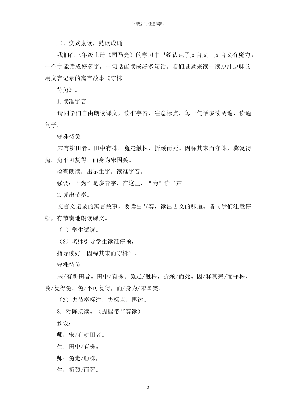 《守株待兔》教学设计_第2页