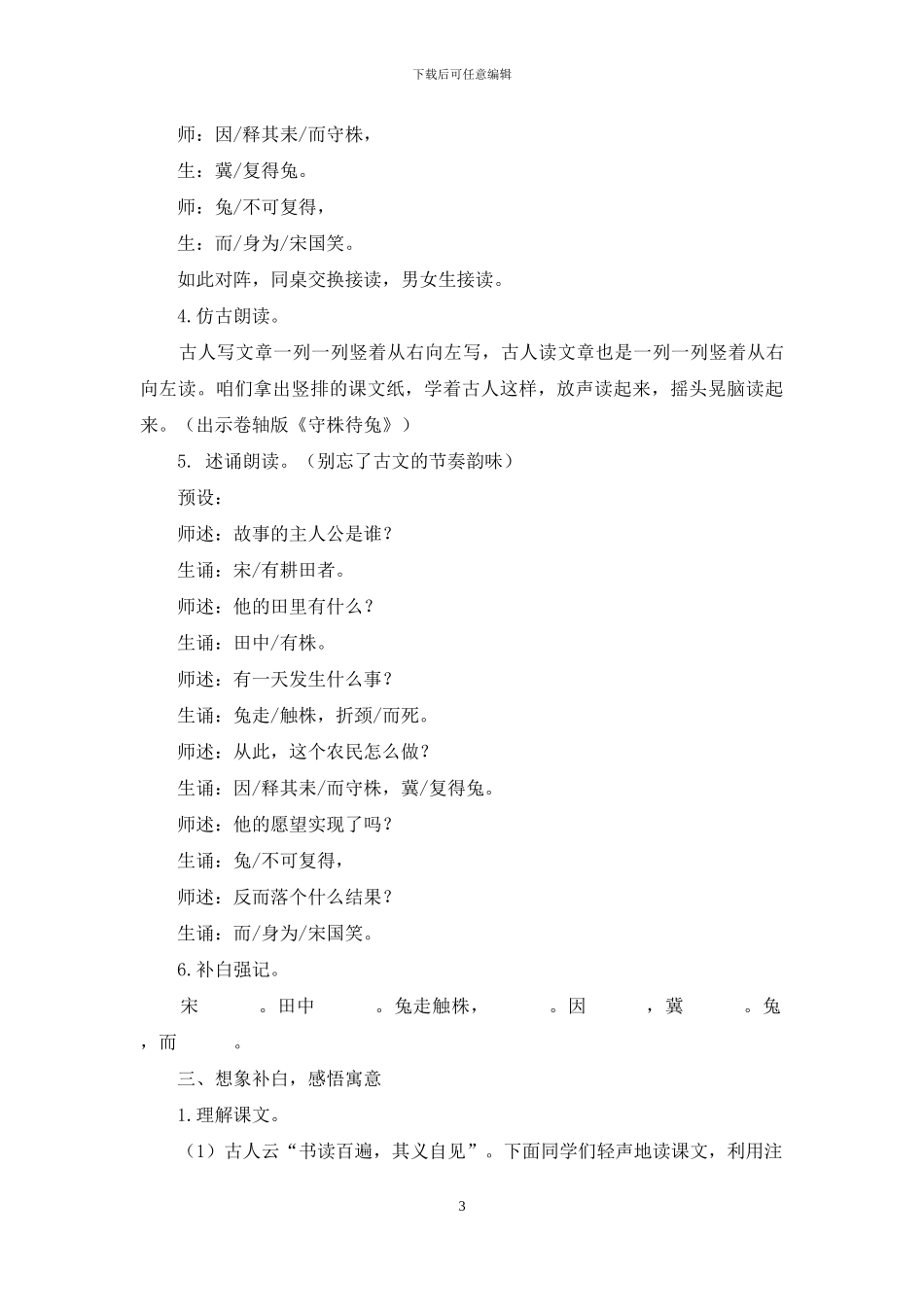 《守株待兔》教学设计_第3页