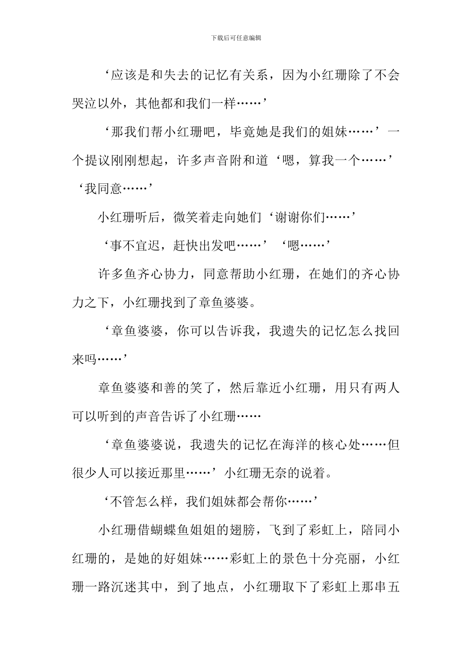 《小红珊》童话作文800字_第2页