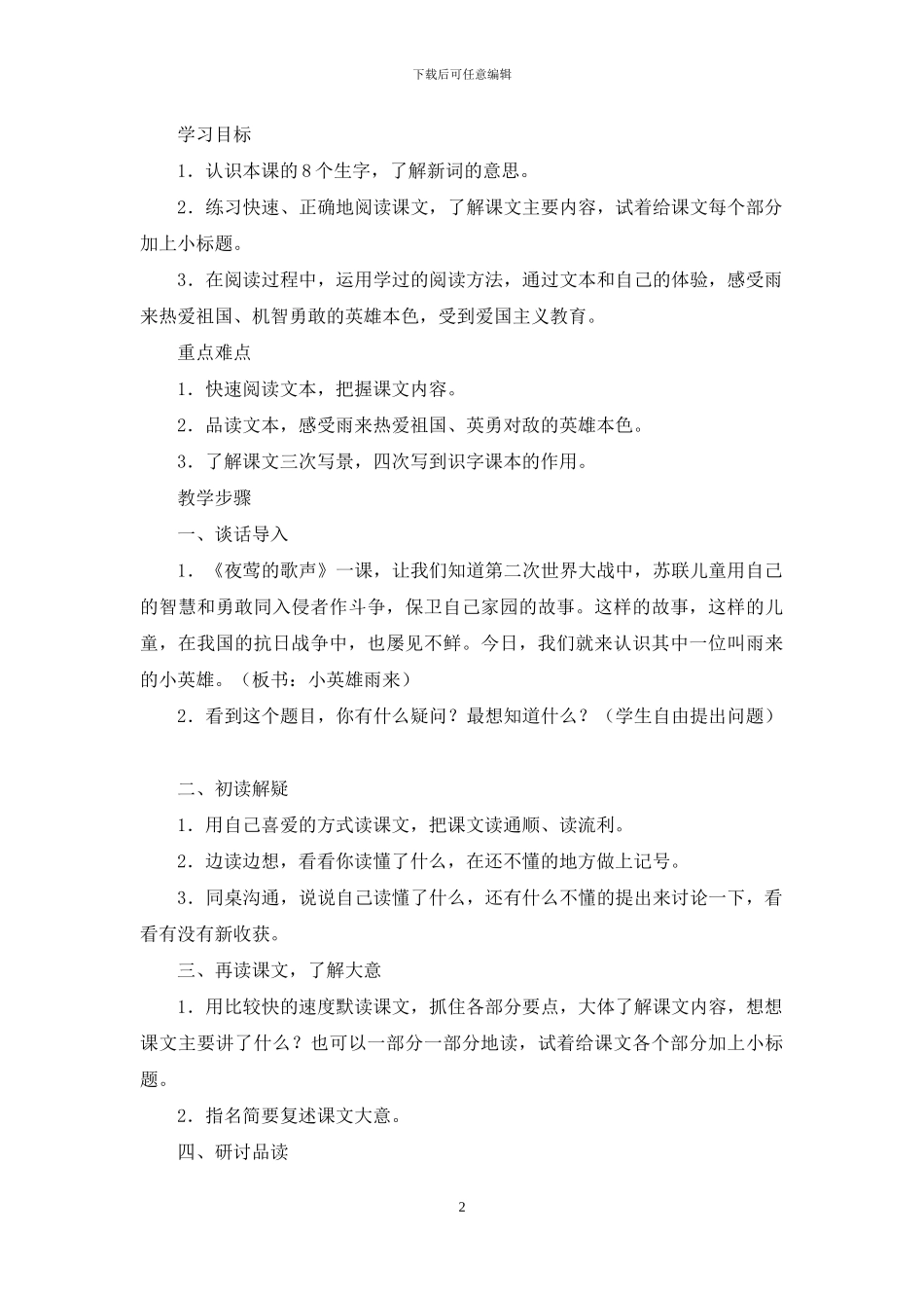 《小英雄雨来》教学案例_第2页