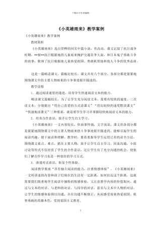 《小英雄雨来》教学案例