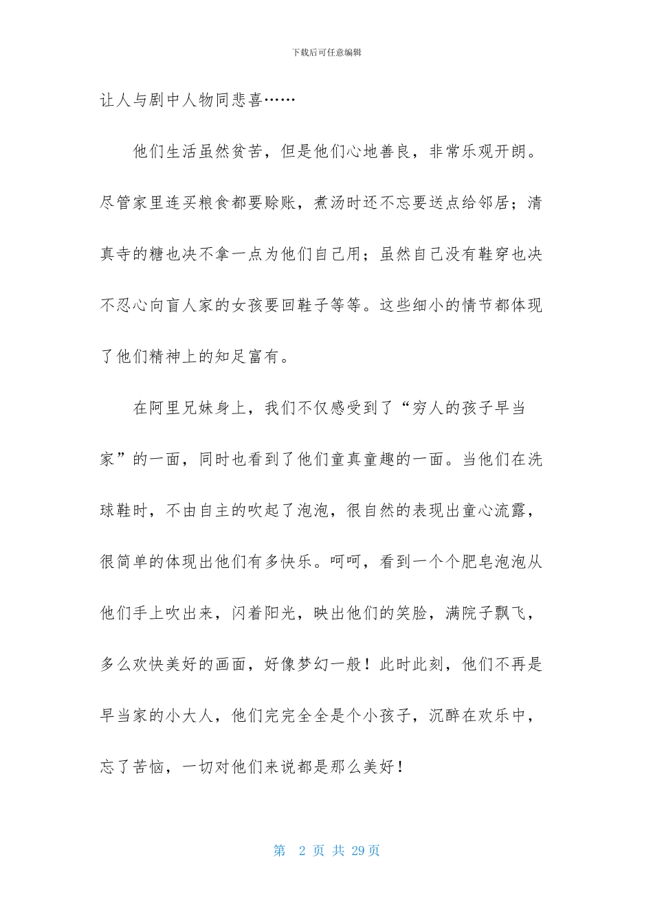 《小鞋子》观后感-1_第2页