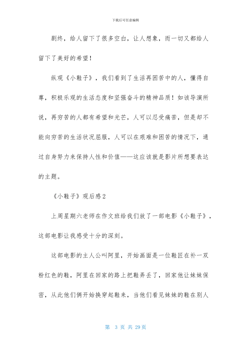 《小鞋子》观后感-1_第3页