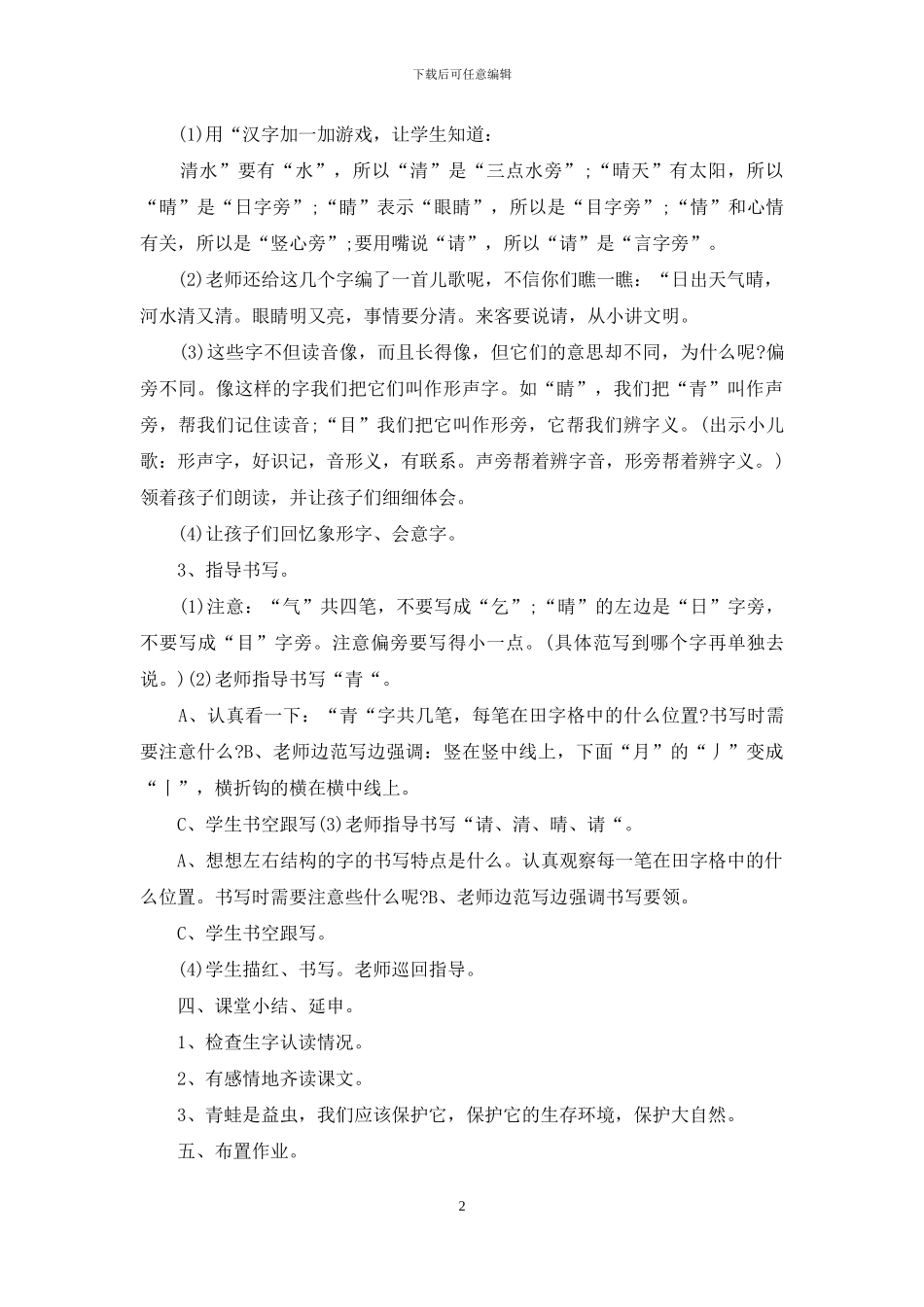 《小青蛙》一年级语文教案_第2页