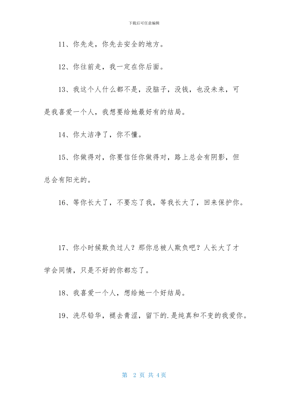 《少年的你》经典台词_第2页