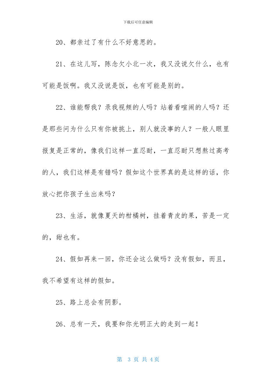 《少年的你》经典台词_第3页