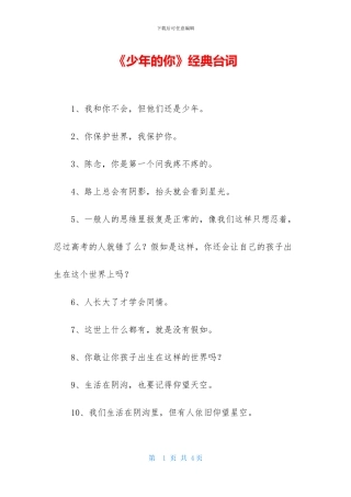 《少年的你》经典台词