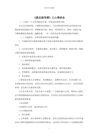《就业指导课》之心得体会