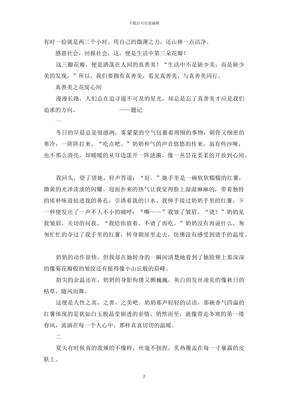 《少年向上-真善美伴我行》主题征文_第2页