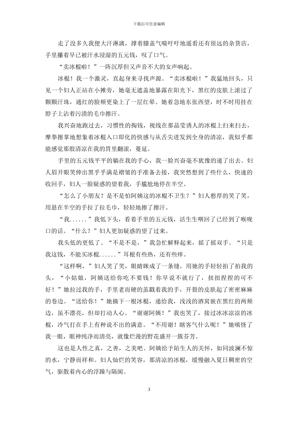 《少年向上-真善美伴我行》主题征文_第3页