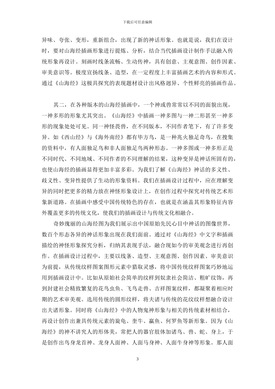 《山海经》插画之思考_第3页