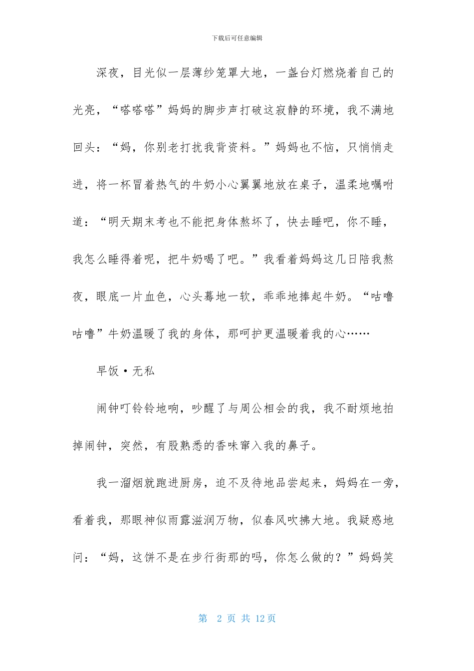 《家》作文500字六篇-1_第2页